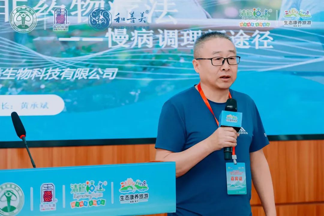 鄭州金視康生物技術(shù)有限公司董事長黃承斌丨受邀參加生態(tài)康養(yǎng)與健康養(yǎng)老大會(huì)暨周寧首屆康養(yǎng)旅游季并作主題演講